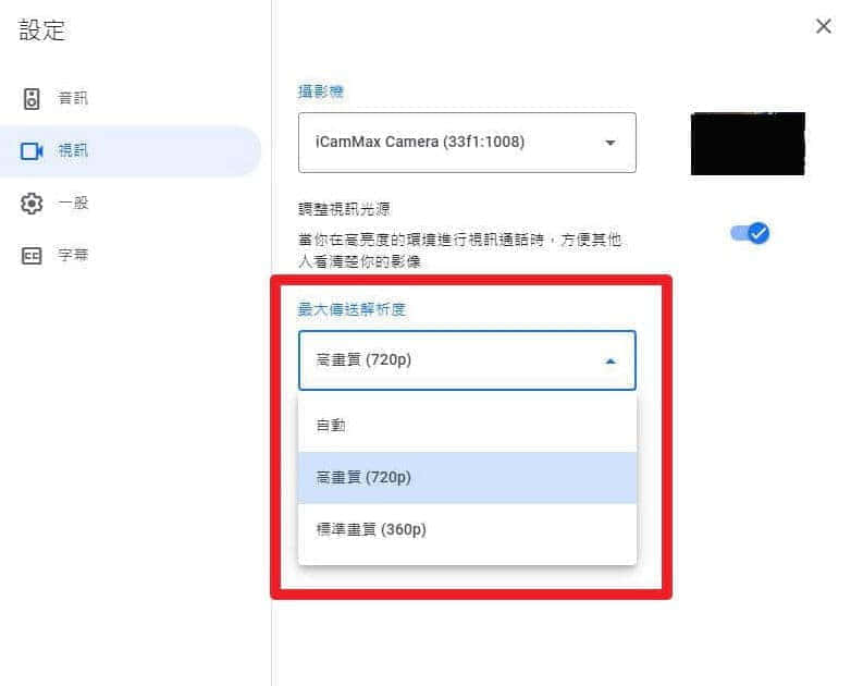 调整google meet的直播会议为高画质